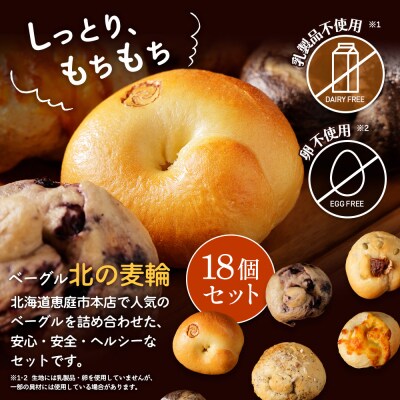 ジョージア「深煎りプレッソ 微糖PET」とトモヱベーグル「北の麦輪」セット【C9902802】