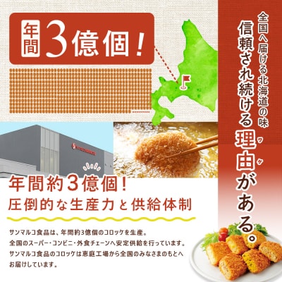 北海道の味!男爵コロッケ【牛肉】×4袋【070013】