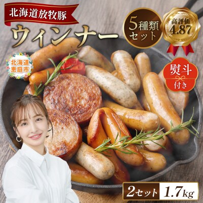 【熨斗付き】北海道産放牧豚 無添加ウインナーセット(化粧箱入り) ×2セット【12001201】