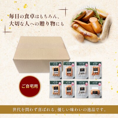 【定期便:5回】【ご自宅用】北海道産放牧豚 無添加ウインナーセット【12002901】