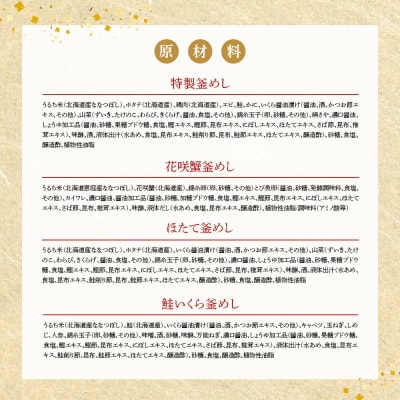 【釜めし専門店の味】人気釜めし4個【ギフトセット】【280017】