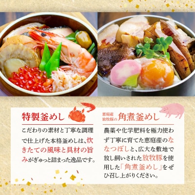 釜めし専門店の『特製釜めし』と『恵庭産放牧豚の角煮釜めし』のギフトセット【28001101】
