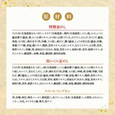 『特製釜めし』『鮭いくら釜めし』と釜スイーツ『パンプキン』のセット【280013】