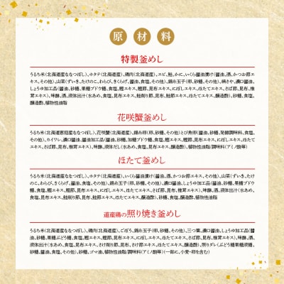 【釜めし専門店の味】おすすめ釜めし4個【ギフトセット】【280016】