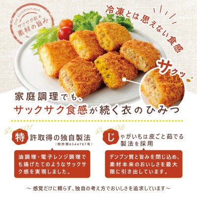 グルメ北海道男爵コロッケセット(男爵、お肉屋さん、かぼちゃ)計3袋【07004801】