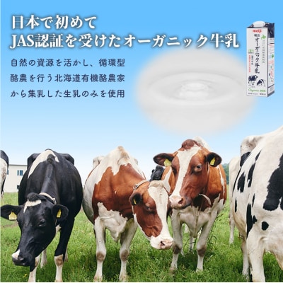 《配送地域限定》【定期便10回】明治オーガニック牛乳 900ml【4本】【730012】