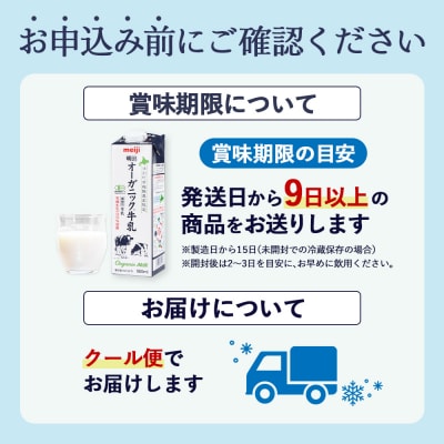 《配送地域限定》【定期便4回】明治オーガニック牛乳 900ml【3本】【730017】