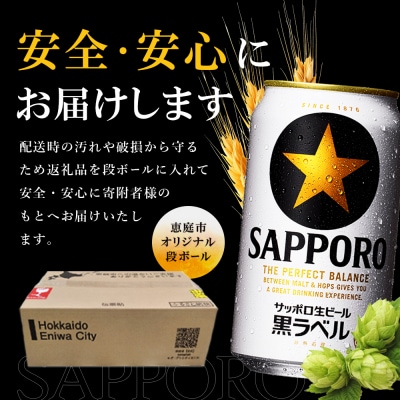 【北海道恵庭工場製造】サッポロ黒ラベル 500ml×24本【930050113】