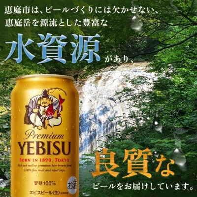 【定期便:全7回】サッポロヱビスビール 350ml×24本【880060021907】