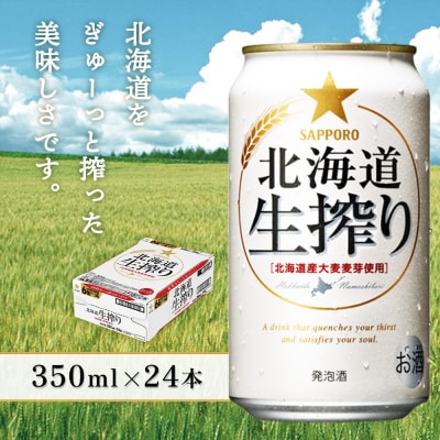 生搾り350ml×24本【930080131】