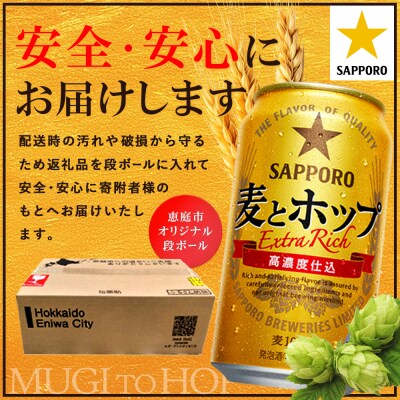 麦とホップ350ml×24本【930110141】