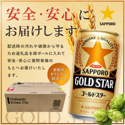 ゴールドスター350ml×24本【930100151】