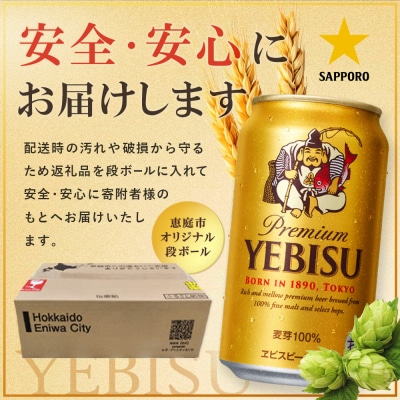 【定期便全2回】サッポロヱビスビール350ml×24本【930060121902】