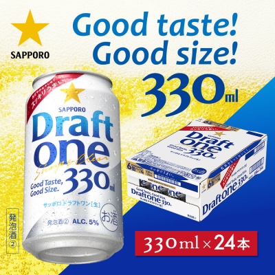 ドラフトワン330ml×24本【930090161】