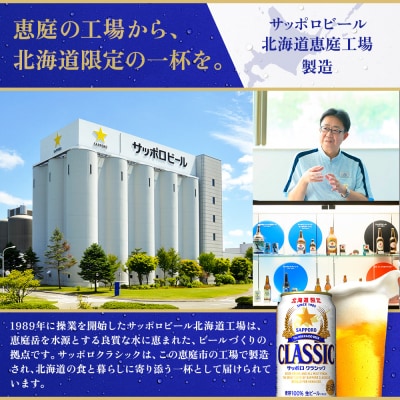 【定期便全3回】サッポロクラシック350ml×48本(2箱)【930010102903】