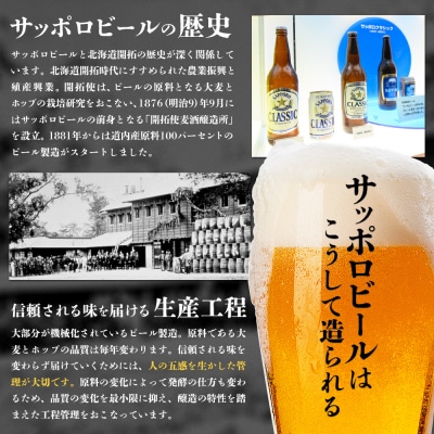 【飲み比べ各350ml×24本】サッポロクラシックとサッポロ黒ラベル【93001000180011】