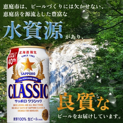 サッポロクラシック12缶ギフトセット※化粧箱入り【9301301】