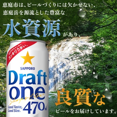 ドラフトワン470ml×24本【930190163】