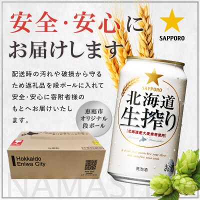 『定期便:全2回』北海道生搾り 350ml×24本【880080031902】