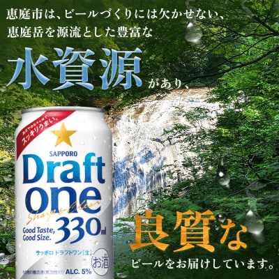 ドラフトワン 330ml×24本【880090061】