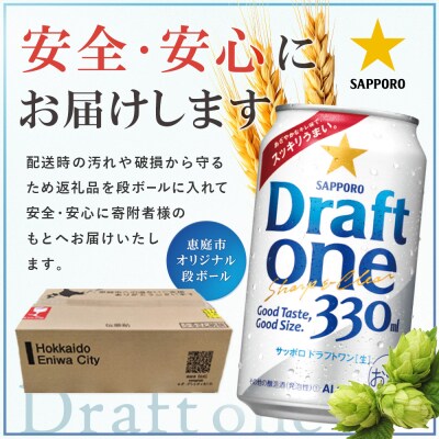 『定期便:全2回』ドラフトワン 330ml×24本【880090061902】