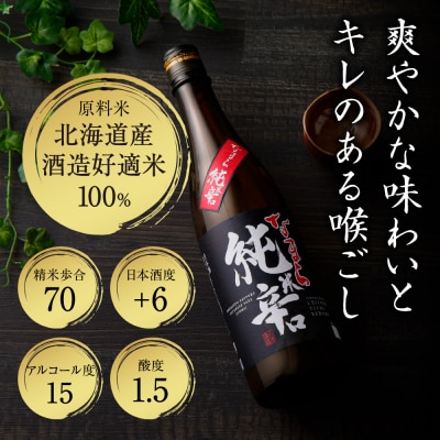 千歳鶴　なまら純米辛口_hs071-010
