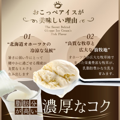 おこっぺアイス24個入り【14002】
