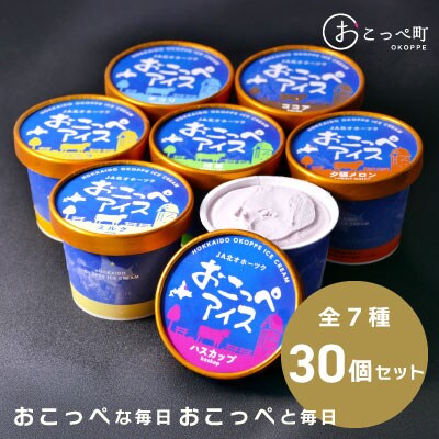 おこっぺアイス30個入り【06】