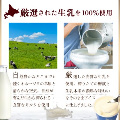おこっぺアイス6個入り【14004】