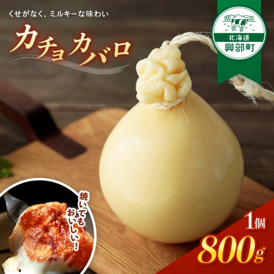 カチョカバロ【16003】