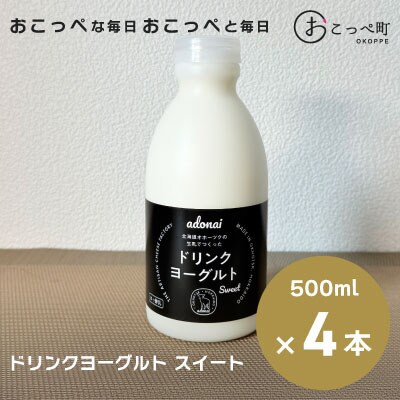 ドリンクヨーグルト スイート4本【120】