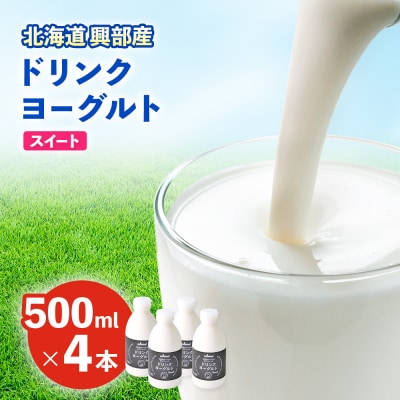 ドリンクヨーグルト スイート4本【16010】