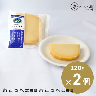 カムイ・スイ 2個【82】