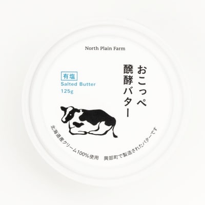 おこっぺ醗酵バターケーキ4個&おこっぺ醗酵バター有塩2個【75】