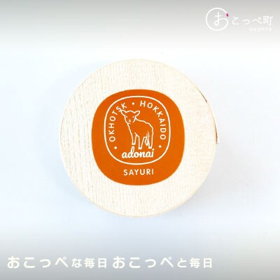 カマンベールチーズSAYURI 2個【111】