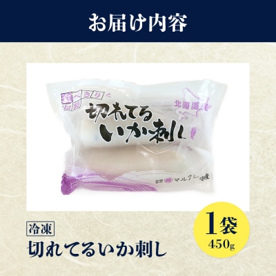 切れてるいか刺し1袋【20004】