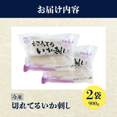 切れてるいか刺し2袋【20005】