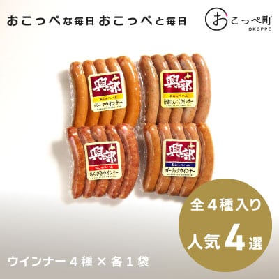 おこっぺハム人気4選【357】