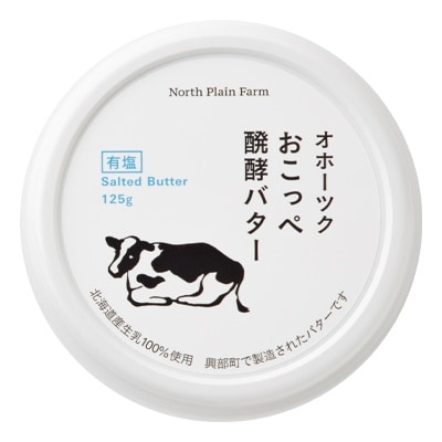 オホーツクおこっぺ醗酵バター有塩【58】
