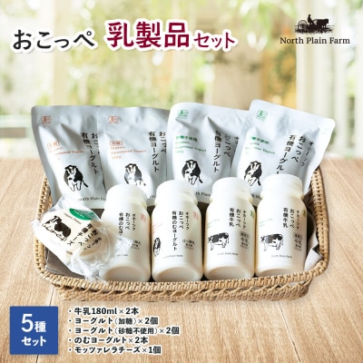乳製品セット【23002】