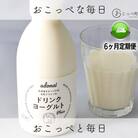 ドリンクヨーグルト プレーン4本  6ヶ月定期便【119】