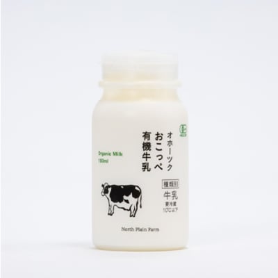 ☆有機JAS認証☆オホーツクおこっぺ有機牛乳180ml×10本 6ヶ月定期便【61】
