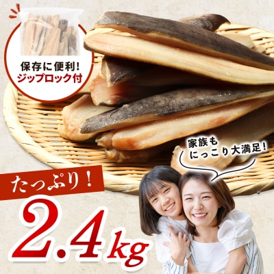 【ワケあり】北海道産 "生冷"ホッケフィレ2.4kg【20026】