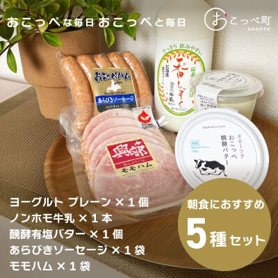 おこっぺ気分で朝食を。【367】