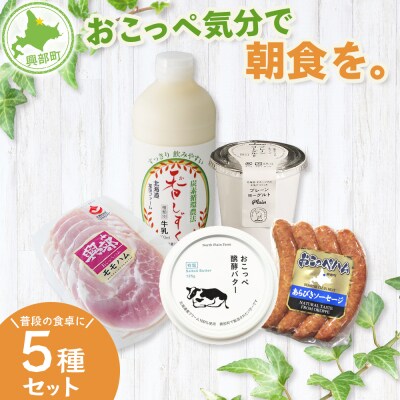 おこっぺ気分で朝食を。【13009】