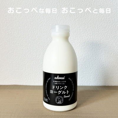 《食べのみ比べ》おこっぺヨーグルトセット(加糖編)【377】
