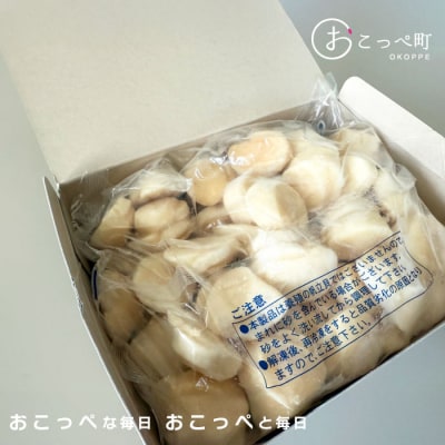 【お手頃サイズ】オホーツク産ホタテ1kg【21036】