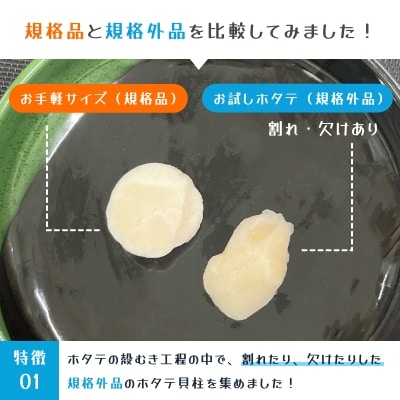【お試しホタテ】オホーツク産ホタテ(500g×2袋)【390】