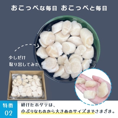 【お試しホタテ】オホーツク産ホタテ(500g×2袋)【390】