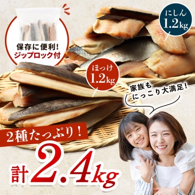 ワケありお魚セット ホッケフィレ1.2kg & 春にしんフィレ1.2kg 3ヶ月定期便【20044】
